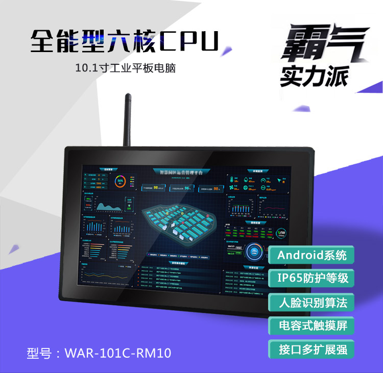 微嵌10寸安卓工業(yè)平板電腦 Android工業(yè)平板電腦 電容觸摸一體機(jī)
