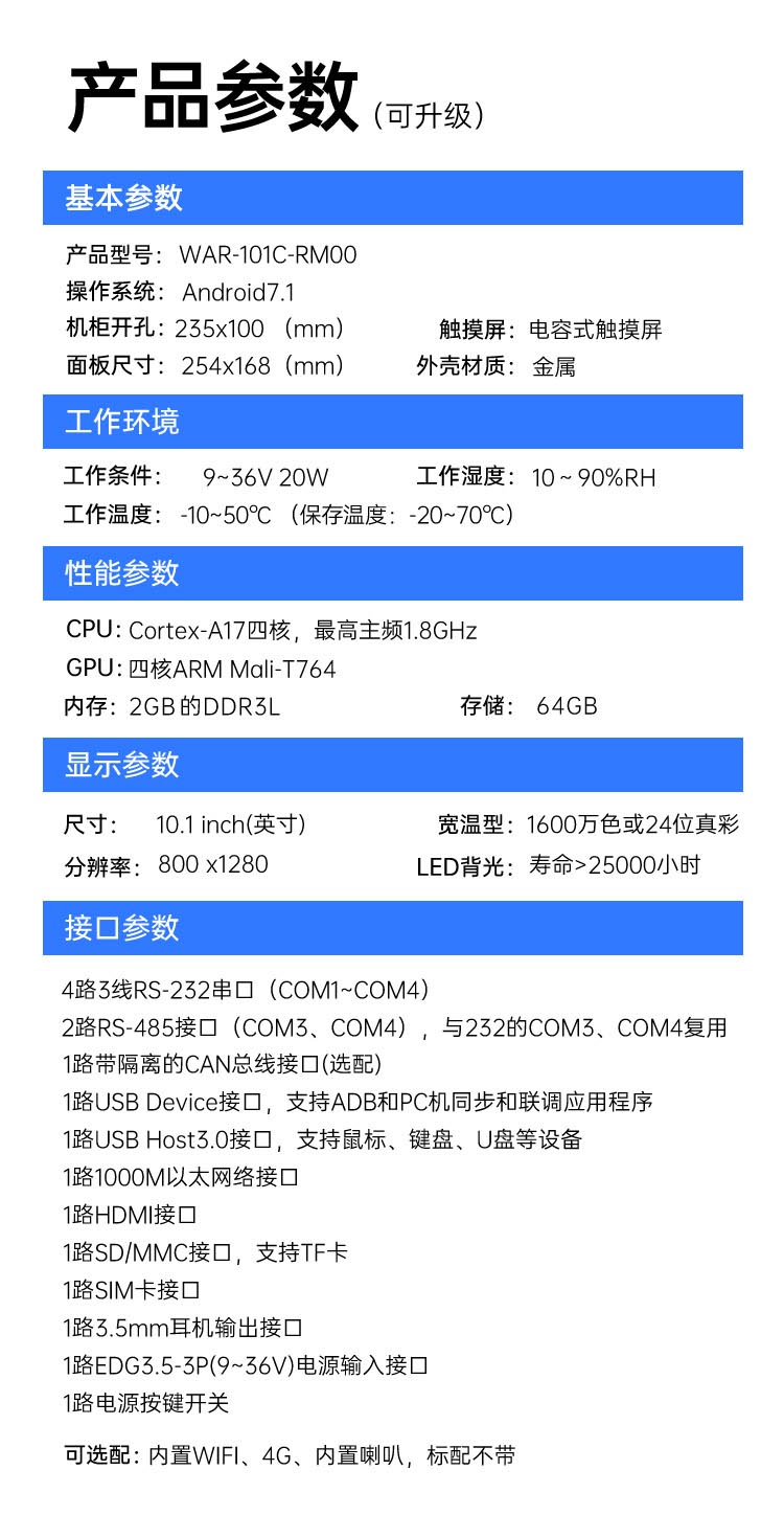 10寸Android工業平板電腦DIY一體機 安卓嵌入式工控觸摸屏 WAR-101C-RM00_13.jpg